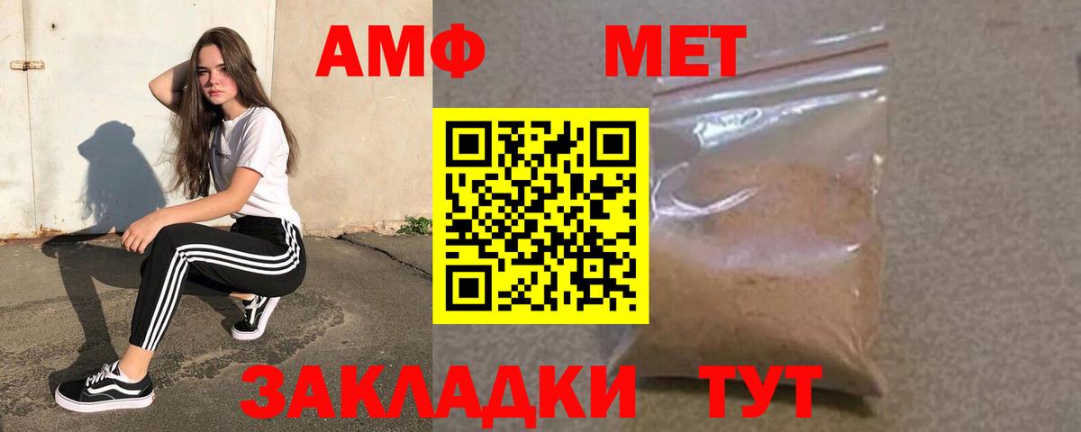 Amphetamine  Вход с VPN  Барнаул  АМФ Розовый 
