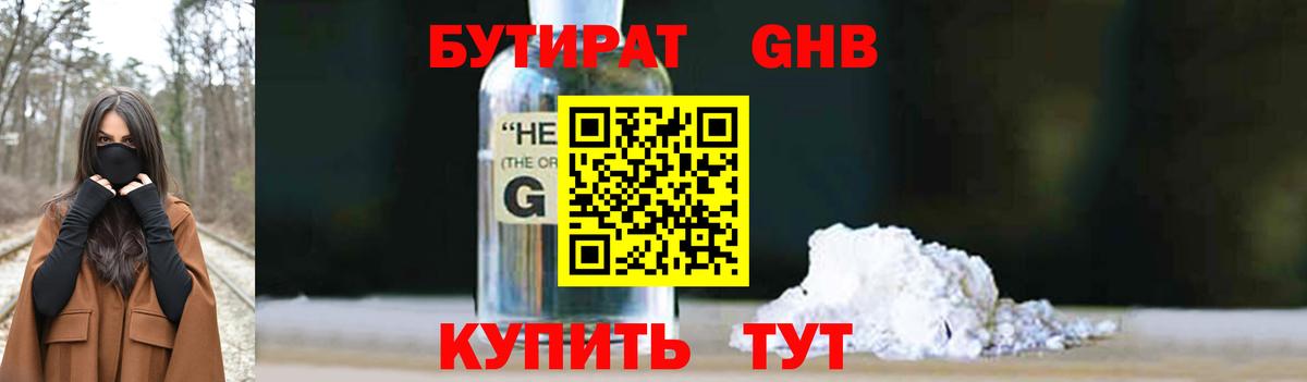 БУТИРАТ  БУТИРАТ BDO 33%  Вход с VPN  Барнаул 