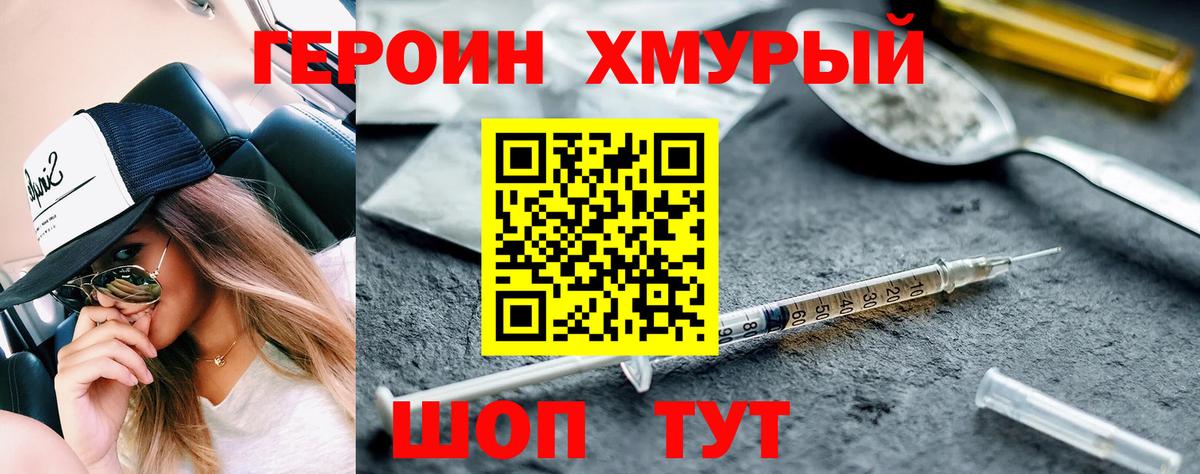 Героин белый  Вход с VPN  Барнаул 