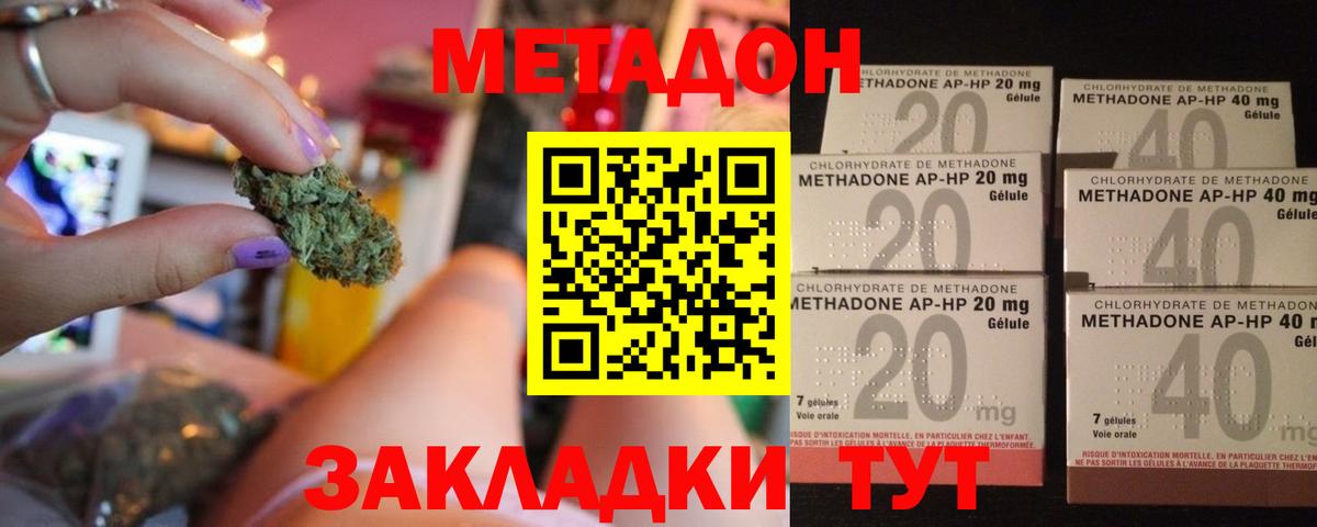 Метадон methadone  Метадон кристалл  Барнаул  Вход с VPN 
