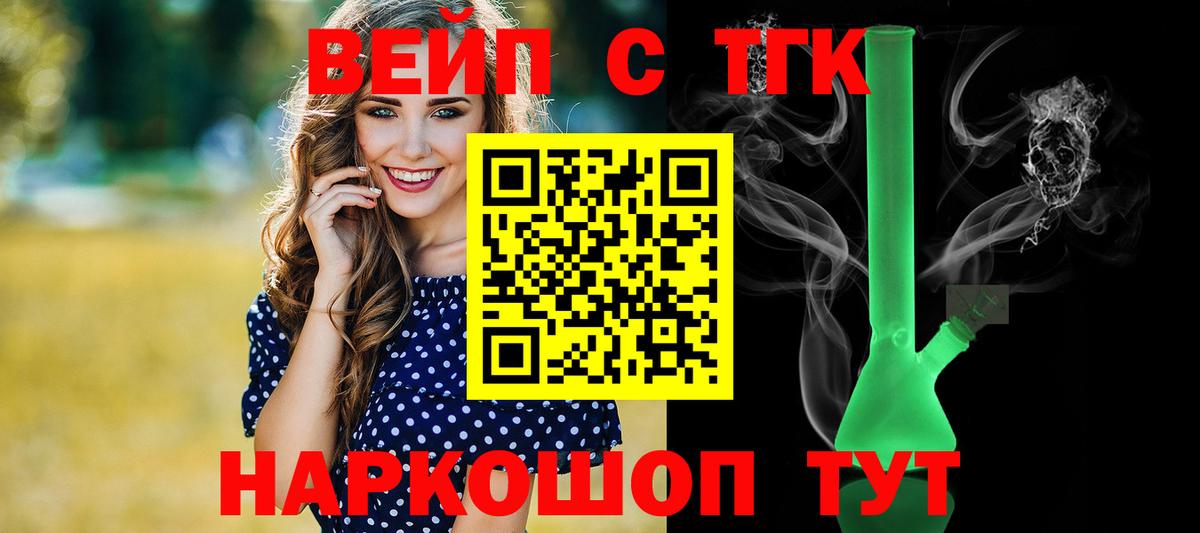 Барнаул  ТГК вейп  Дистиллят ТГК жижа  Вход с VPN 